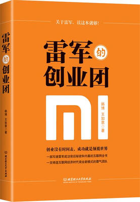 

雷军的创业团