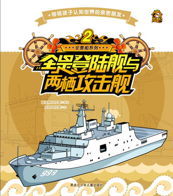 

全是船系列 全是登陆舰与两栖攻击舰2