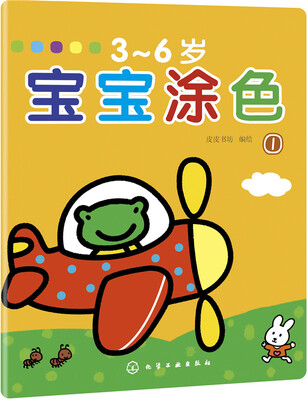 

3～6岁宝宝涂色①