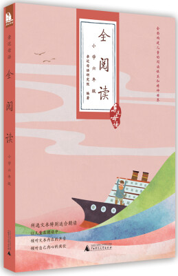 

亲近母语·全阅读：小学六年级