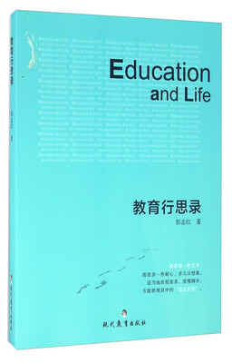

教育行思录