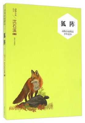 

狐阵