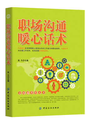 

职场沟通暖心话术