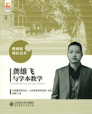 

龚雄飞与学本教学