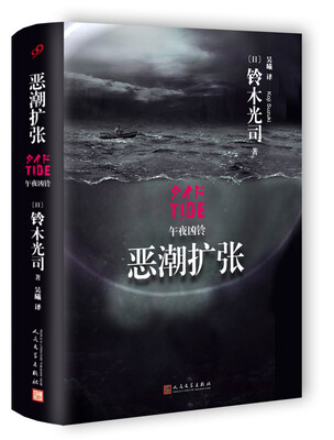 

午夜凶铃 恶潮扩张