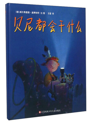 

贝尼都会干什么