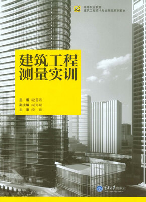 

建筑工程测量实训