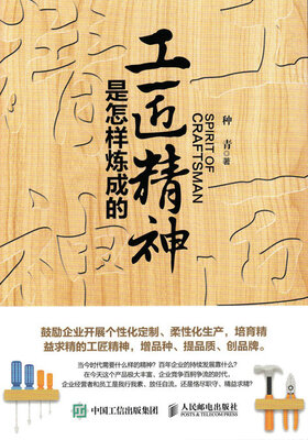 

工匠精神是怎样炼成的