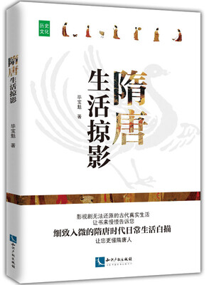 

隋唐生活掠影