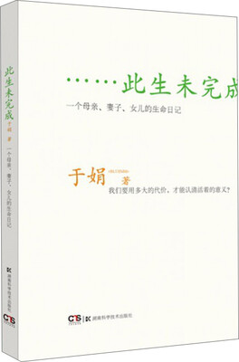 

此生未完成