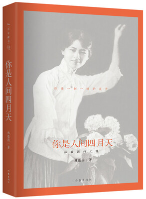 

你是人间四月天