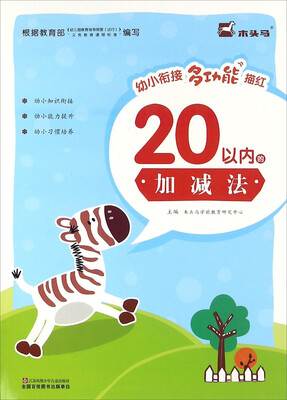 

20以内的加减法