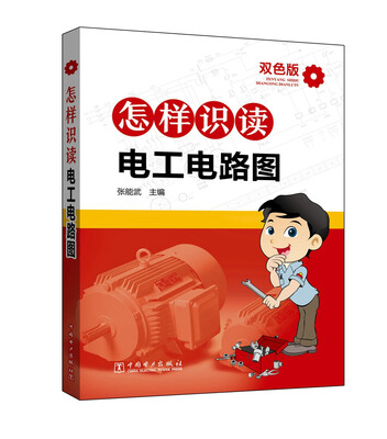 

怎样识读电工电路图