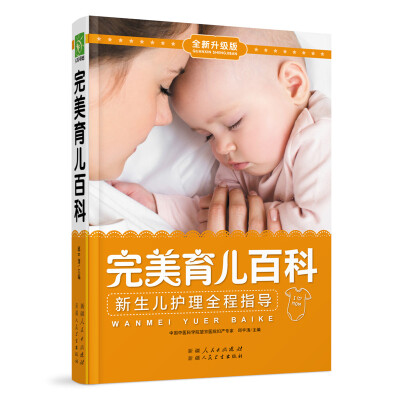 

完美育儿百科