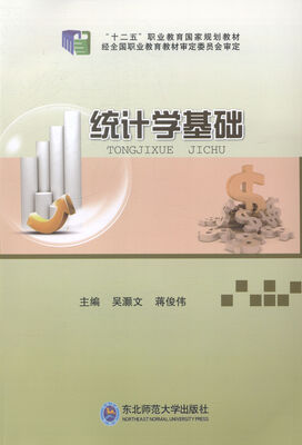 

统计学基础