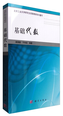 

基础代数