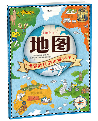 

地图涂色书