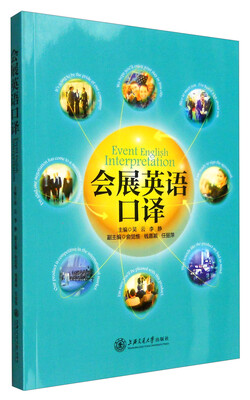 

会展英语口译