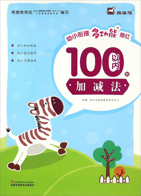 

100以内的加减法