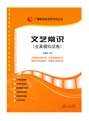 

文艺常识（全真模拟试卷）