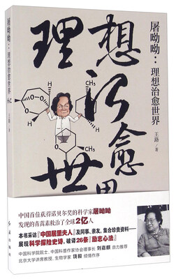 

屠呦呦理想治愈世界