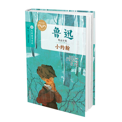 

鲁迅精品文集 小约翰