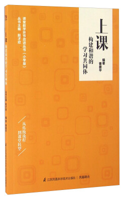 

上课 构建和谐的学习共同体