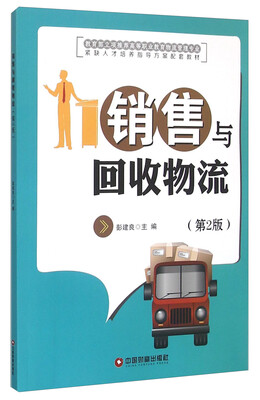 

销售与回收物