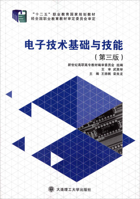 

电子技术基础与技能第三版