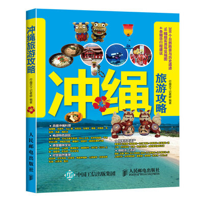 

冲绳旅游攻略