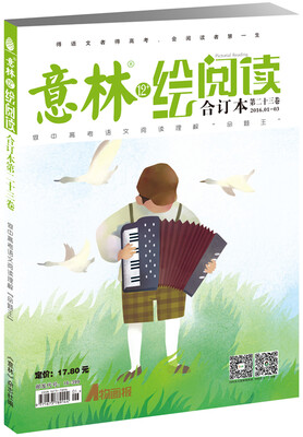 

意林12+合订本2016年01期-03期（总第23卷）