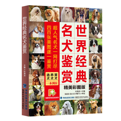 

世界经典名犬鉴赏