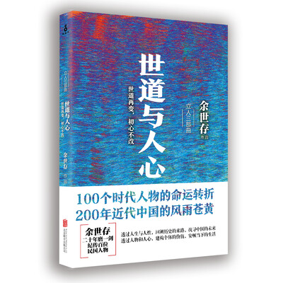 

世道与人心