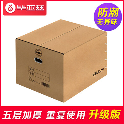 

Biaz moving paper box has buckle 604050 2 Pack large package express box storage sorting luggage storage box company storage box wholesale ZX-02