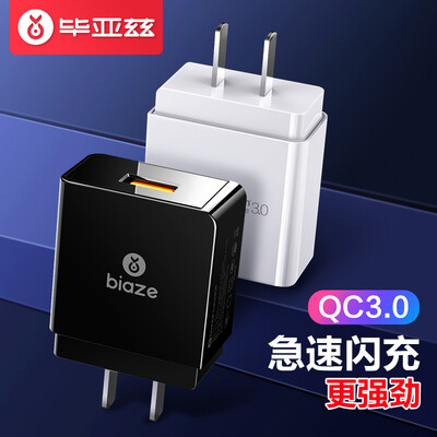 

Biaz QC30 fast charge charger Huawei FCP flash charging head USB fast charge charging plug mobile power adapter Apple Android tablet universal M20 black