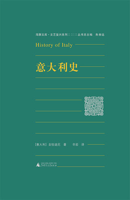 

海豚文库·文艺复兴系列：意大利史