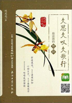 

阅读大中国诗词·久思久叹久歌行：最浪漫的楚辞