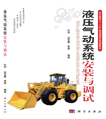 

液压气动系统安装与调试