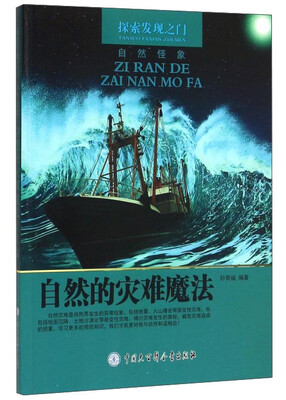 

探索发现之门：自然的灾难魔法