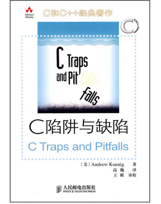 

C和C++经典著作：C陷阱与缺陷[C Traps and Pitfalls]