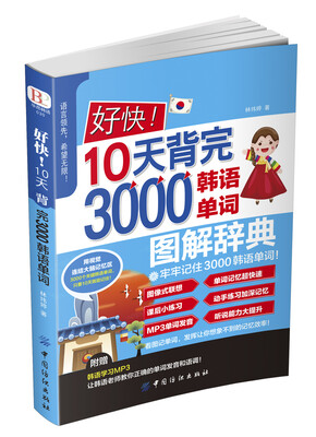 

好快！10天背完3000韩语单词