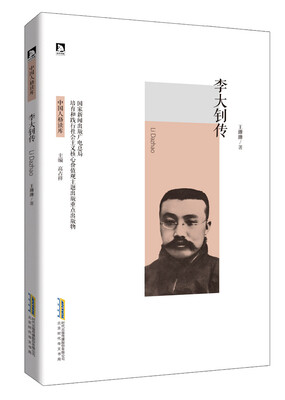 

李大钊传
