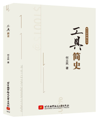

工具简史