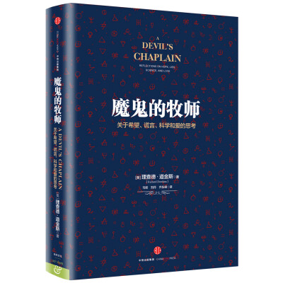 

魔鬼的牧师关于希望、谎言、科学和爱的思考[A Devil's Chaplain