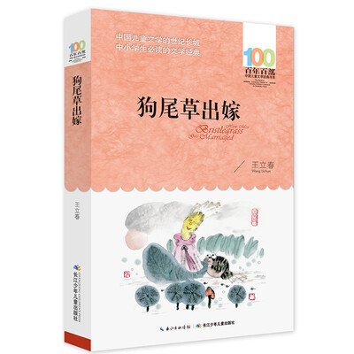 

狗尾草出嫁
