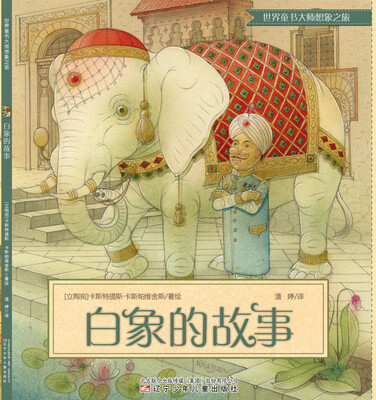 

白象的故事