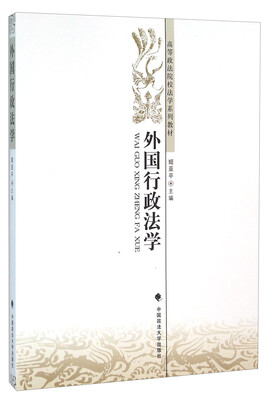 

外国行政法学