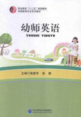 

幼师英语
