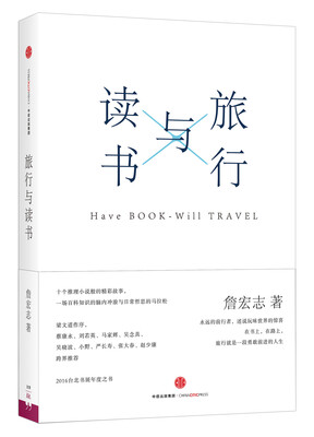 

旅行与读书