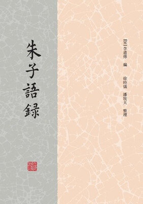 

朱子语录
